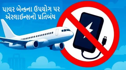 ફ્લાઇટમાં હવે નહીં ચાર્જ કરી શકો મોબાઇલ-લેપટોપ! 1 ઓક્ટોબરથી બદલાયા નિયમ