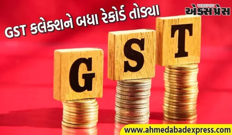 GST કલેક્શને બધા રેકોર્ડ તોડી નાખ્યા! સપ્ટેમ્બરમાં 9.1% વૃદ્ધિ જોવા મળી