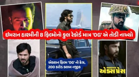 બોક્સ ઓફિસમાં  ભૂકંપ: 'OG' એ 11 દિવસમાં ઇમરાન હાશ્મીના 10 વર્ષના રેકોર્ડ તોડ્યા!