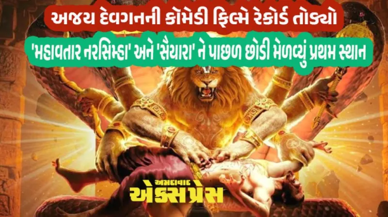 OTT પર સૌથી વધુ જોવાયેલી ફિલ્મોનો ધમાકો: 'સન ઑફ સરદાર 2' બની નંબર 1