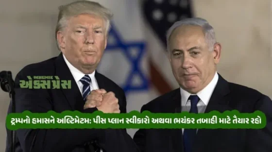 ગાઝા શાંતિ યોજના: ટ્રમ્પની હમાસને અંતિમ ચેતવણી: "સત્તા છોડો નહીં તો તબાહી"