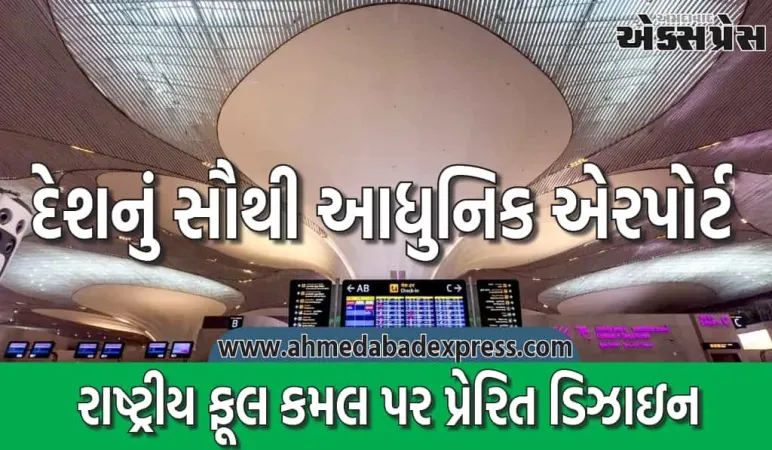 અદાણી ગ્રુપ ગ્રીન એનર્જીથી સજ્જ દેશનું સૌથી આધુનિક એરપોર્ટ બનાવી રહ્યું છે