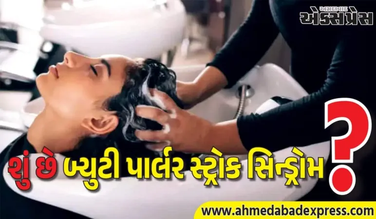 સલુન્સ જવાનો શોખ સ્ટ્રોકનું કારણ બની શકે છે. સંશોધન દર્શાવે છે કે કેવી રીતે