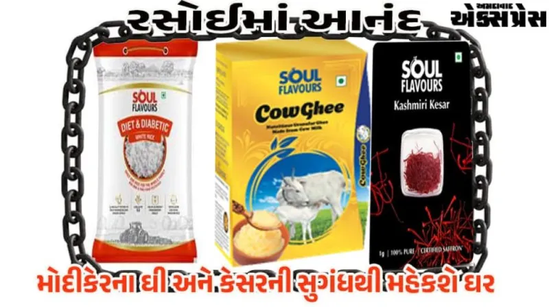 દિવાળીમાં મોદીકેરના 'Soul Flavours': કેસર, ઘી અને Diabetic Rice
