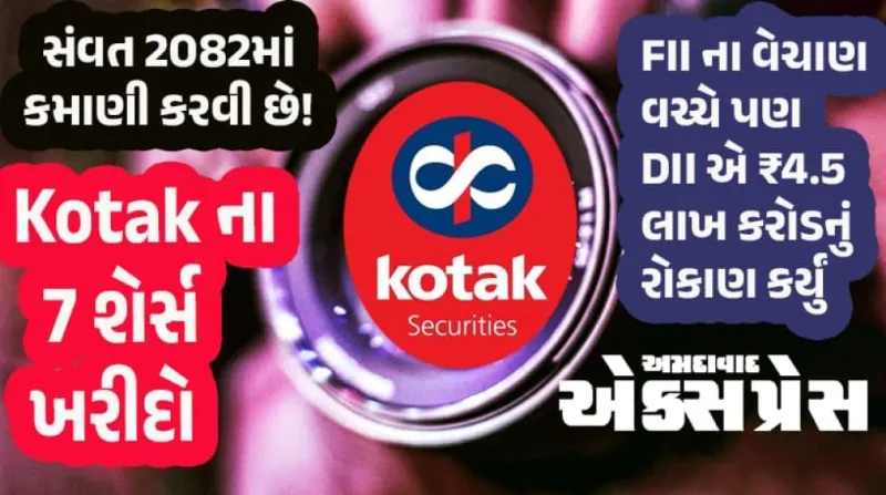 દિવાળી મુહૂર્ત ટ્રેડિંગ: Kotak Securities ના ૭ Best Stocks