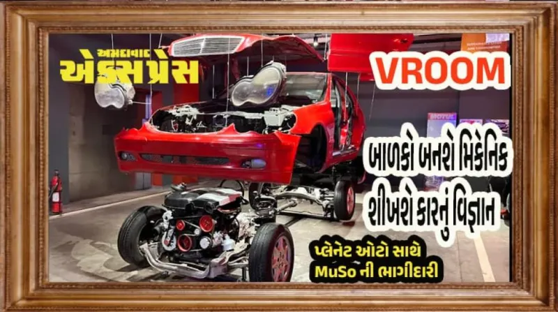 મુંબઈમાં બાળકો માટે ભારતનું પ્રથમ Auto Exhibition ‘VROOM’ શરૂ
