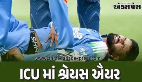 શ્રેયસ ઐયર ICU માં દાખલ, BCCI એ મોટી અપડેટ આપી