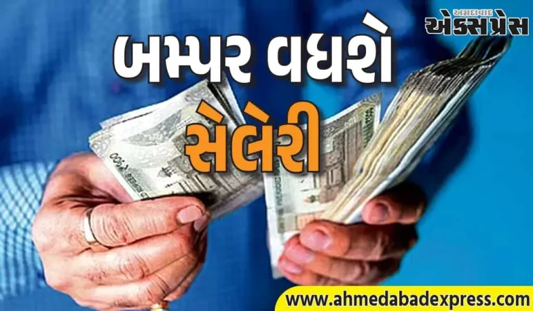 કેન્દ્રીય કર્મચારીઓ માટે સૌથી મોટા સારા સમાચાર, કેબિનેટે 8મા પગાર પંચને મંજૂરી આપી