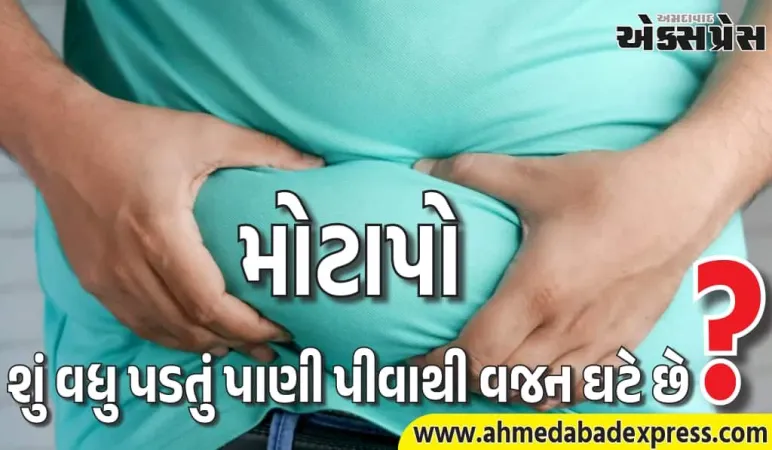 આરોગ્ય મંત્રાલયે વજન ઘટાડવા માટે એક અસરકારક ફોર્મ્યુલા આપ્યો છે; આ મફત ટિપ્સને અનુસરવાથી તમને ઝડપથી વજન ઘટાડવામાં મદદ મળશે