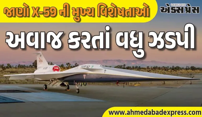 યુનાઇટેડ સ્ટેટ્સે X-59 સુપરસોનિક એરક્રાફ્ટ વિકસાવ્યું છે, જે ધ્વનિની ગતિ કરતાં વધુ ઝડપથી ઉડાન ભરવામાં સક્ષમ છે