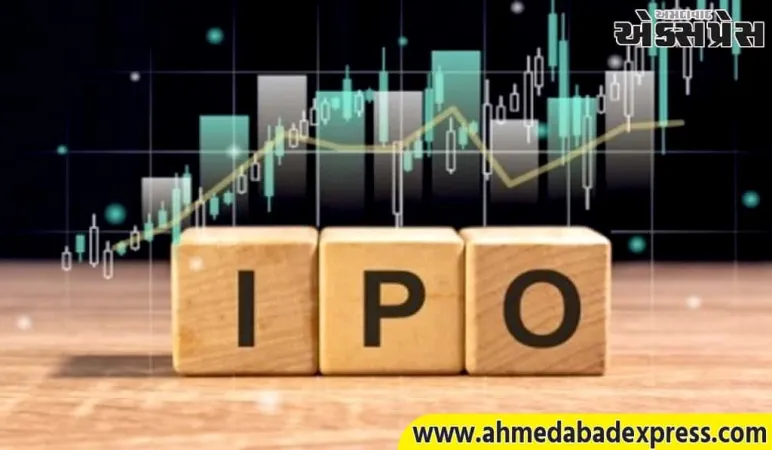 Upcoming IPO: રોકાણકારો માટે નફાકારક તક, આવતા અઠવાડિયે 5 નવા IPO ખુલશે