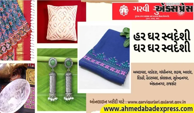 ગરવી ગુર્જરી દ્વારા છેલ્લા ૦૭ મહિનામાં રાજ્ય-રાજ્ય બહાર  રૂા.૧૭ કરોડથી વધારે કિંમતની સ્વદેશી હાથશાળ-હસ્તકલાની ચીજ વસ્તુઓનું વેચાણ