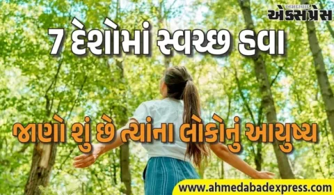 સંપૂર્ણ સ્વચ્છ હવા ધરાવતા દેશોમાં લોકો કેટલો સમય જીવે છે?