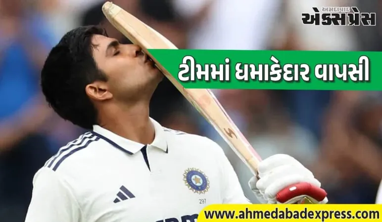 ભારત માટે સારા સમાચાર: કેપ્ટન ગિલનો કેસ સાફ, શક્તિશાળી ઓલરાઉન્ડર ટીમમાં જોડાયો