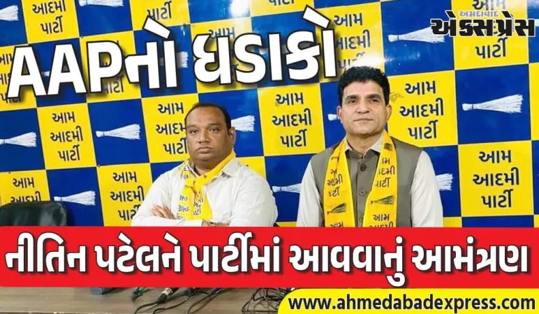 ગુજરાતના ભલા માટે નીતિનભાઈ પટેલે AAPમાં જોડાવું જોઈએ: મનોજ સોરઠીયા