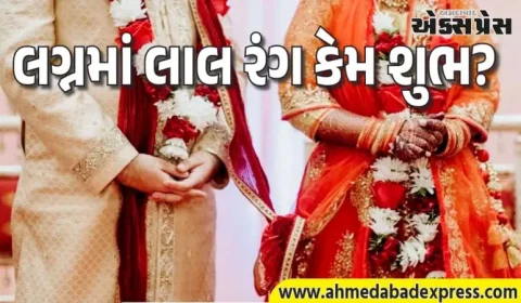 ભારતીય દુલ્હનો લાલ રંગ કેમ પહેરે છે: લગ્ન પહેરવેશમાં લાલનું મહત્વ અને તેની પાછળના જ્યોતિષીય-ધાર્મિક કારણો
