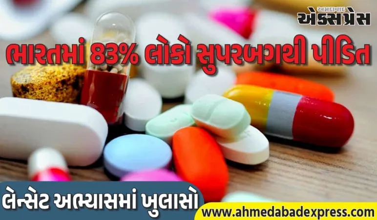 એન્ટિબાયોટિક રેઝિસ્ટન્સ: ભારતમાં 83% લોકો સુપરબગથી પીડિત, ભવિષ્યમાં શું થશે?