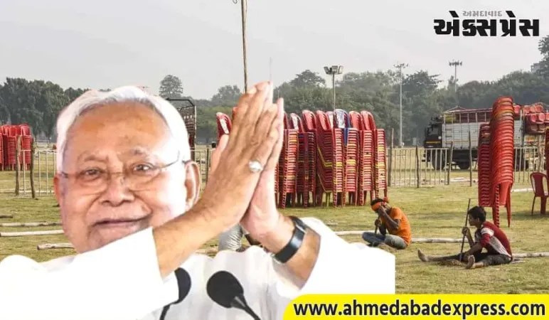 બિહારમાં મહાસંગ્રામ! કાલે ગાંધી મેદાનમાં નીતીશ 4થી વખત CM બનશે