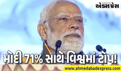 PM મોદી વિશ્વના સૌથી લોકપ્રિય નેતા! 71% એપ્રુવલ, ટ્રમ્પ 8મા ક્રમે