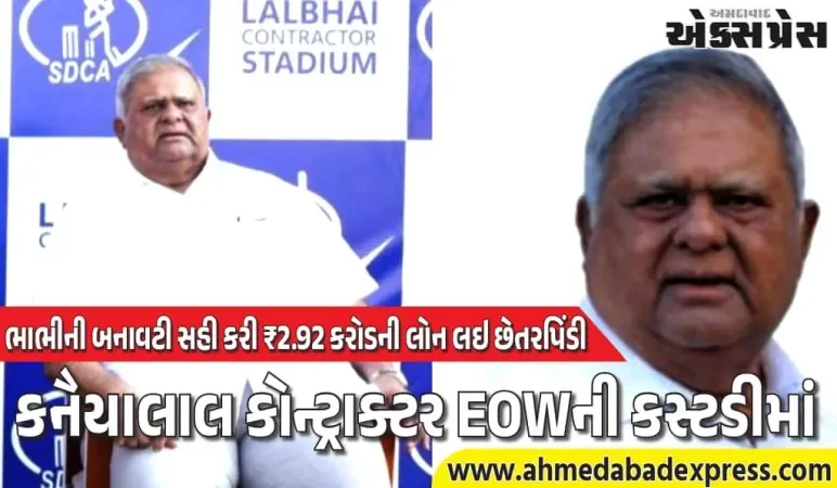 સુરત ક્રિકેટ બોસની ગિરફ્તારી – ભાભીની ફરિયાદ પછી EOWએ કાર્યવાહી કરી