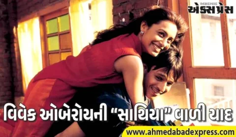 વિવેક ઓબેરોયએ ખોલી સાથિયાની દિલચસ્પ વાત – એક શૉટ પછી રાતોરાત સ્ટાર બની ગયો!
