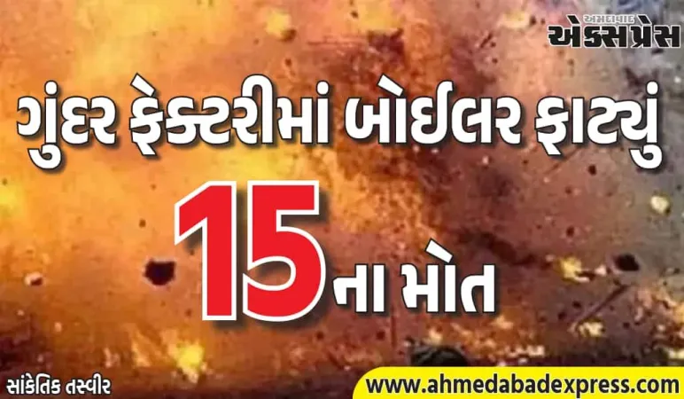 પાકિસ્તાનમાં ભયાનક વિસ્ફોટ: ગુંદર ફેક્ટરીમાં બોઈલર ફાટ્યું, 15 કામદારોનાં મોત