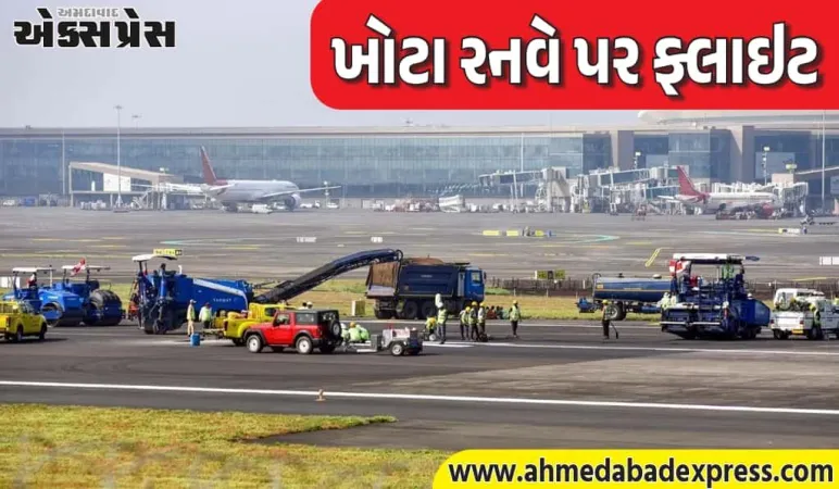 અફઘાન પાઇલટની ભયંકર ભૂલ! 29Lને બદલે 29R પર લેન્ડિંગ, દિલ્હી એરપોર્ટ પર ખળભળાટ