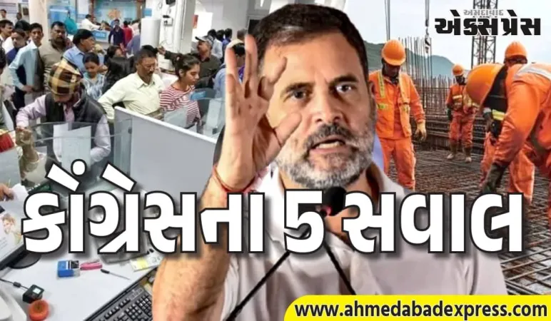 કોંગ્રેસનો મોદી સરકાર પર સીધો હુમલો – શ્રમ સંહિતા ₹400 મિનિમમ વેતન આપશે કે નહીં?