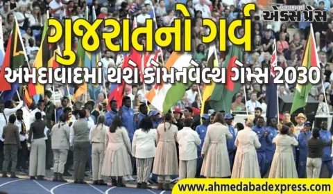 અમદાવાદ 2030 કોમનવેલ્થ ગેમ્સનું હોસ્ટ સિટી! ગ્લાસગોમાં ઓફિશિયલ જાહેરાત