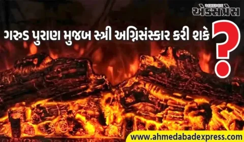 ગરુડ પુરાણે કહ્યું – સ્ત્રીઓને અંતિમ સંસ્કારનો પૂરો અધિકાર!