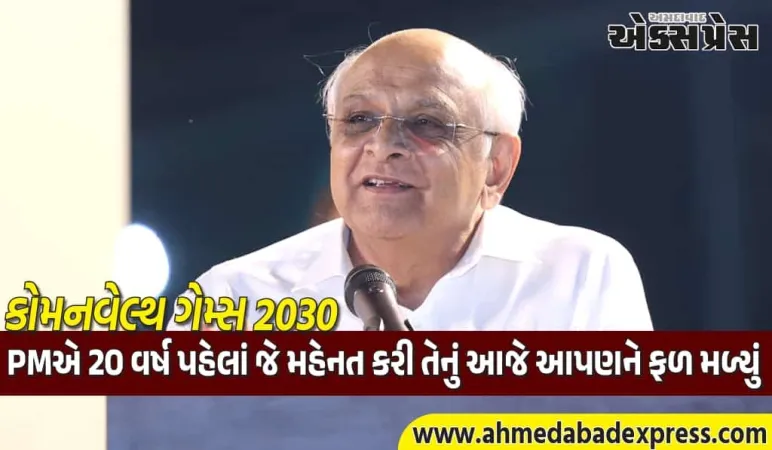 કોમનવેલ્થ ગેમ્સ 2030 ગુજરાતમાં! ધરમપુરમાં મીઠાઈ-ફટાકડા-બલૂન સાથે ધામધૂમ
