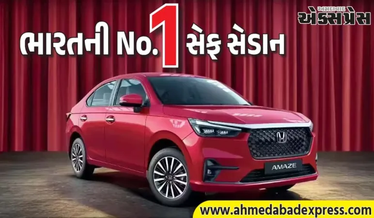 હોન્ડા અમેઝ બની ભારતની No.1 સેફ સેડાન. Bharat NCAPમાં 5-સ્ટાર