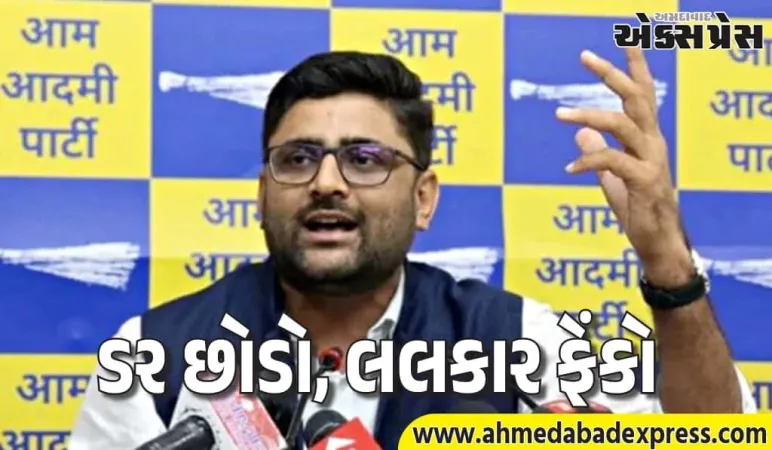 ખોટું થાય તો વિડીયો ઉતારો, ડરવાની જરૂર નથી – ઇટાલિયાની હિંમતની હાકલ