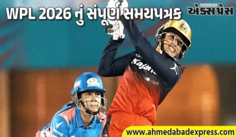 WPL 2026 Full Schedule: મહિલા પ્રીમિયર લીગનું સમયપત્રક જાહેર, ફાઇનલ રજાના દિવસે નહીં યોજાય