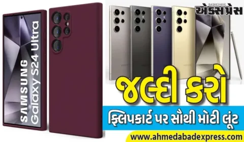 S24 Ultra ₹98,999 + ₹68,000 એક્સચેન્જ! ફ્લિપકાર્ટની સૌથી મોટી લૂંટ