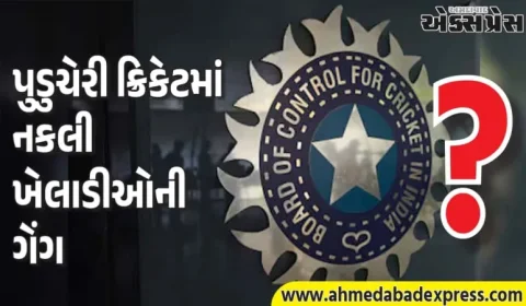 એક જ ઘરના સરનામે 17 ખેલાડી! BCCIની નજર હેઠળ પુડુચેરીમાં કૌભાંડ