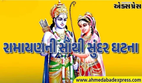 આ વચન પછી રામ મર્યાદા પુરુષોત્તમ બન્યા - રામાયણની સૌથી સુંદર ઘટના