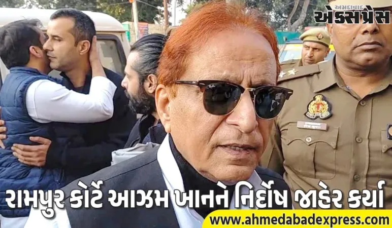 આઝમ ખાનને મોટી રાહત! સેના પર ટિપ્પણી કેસમાં કોર્ટે નિર્દોષ જાહેર કર્યા