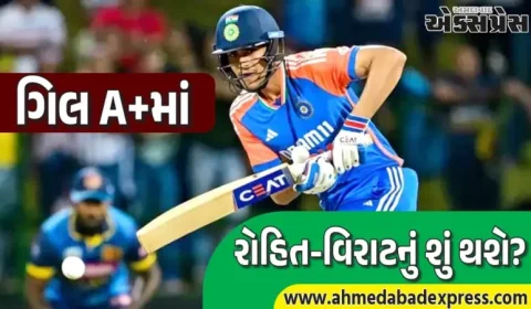 શુભમન ગિલ A+માં પ્રમોશનની તૈયારી! રોહિત-કોહલીને ડાઉનગ્રેડ?