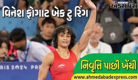 વિનેશ ફોગાટનો ધમાકેદાર યુ-ટર્ન! નિવૃત્તિ પાછી ખેંચી, 2028 ઓલિમ્પિક માટે તૈયાર