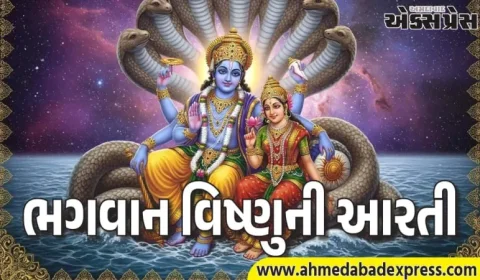 ભગવાન વિષ્ણુની આરતી – સફળા એકાદશી પર પાઠ કરો, સુખ-શાંતિ મેળવો
