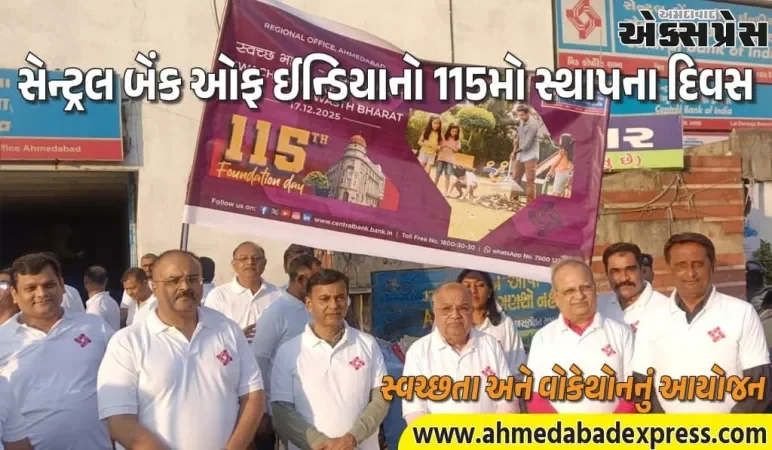 સેન્ટ્રલ બેંકનો સ્થાપના દિવસ: સ્વચ્છતા અભિયાનમાં કર્મચારીઓએ ભાગ લીધો