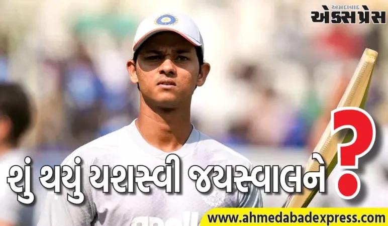 Yashasvi Jaiswal Health Update: યશસ્વી જયસ્વાલ આ બીમારીથી પીડાય છે, હોસ્પિટલથી મોટા સમાચાર