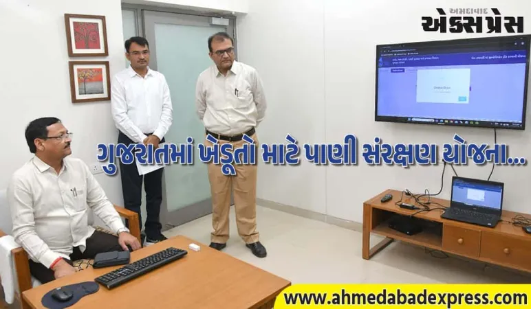 ગુજરાતમાં ખેડૂતો માટે મોટી ભેટ, 13 જિલ્લાના 185 ખેડૂતોને જીઓમેમ્બ્રેન લાભ