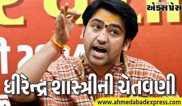 ધીરેન્દ્ર શાસ્ત્રીનો વિસ્ફોટ, હિન્દુઓ એક ન થાય તો દરેક ગલીમાં બાંગ્લાદેશ જેવી સ્થિતિ