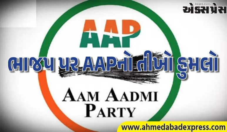 સુરેન્દ્રનગર કલેક્ટર પર EDનો દરોડો, ₹1500 કરોડનું NA કૌભાંડ – AAPનો પ્રહાર