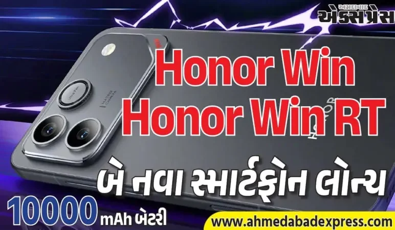 Honor Win અને Honor Win RT: 10,000mAh બેટરીવાળા પાવરહાઉસ ફોન લોન્ચ