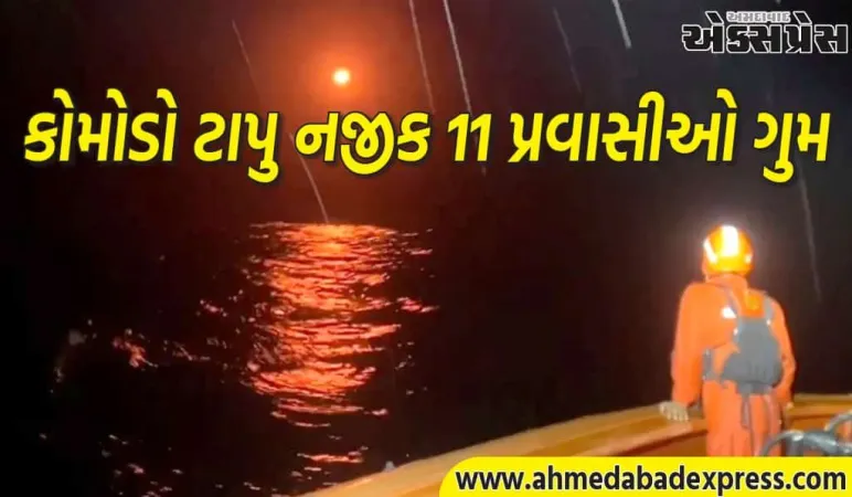 ઇન્ડોનેશિયામાં બોટ ડૂબી: કોમોડો ટાપુ નજીક 11 પ્રવાસીઓ ગુમ – બચાવ કામગીરી ચાલુ