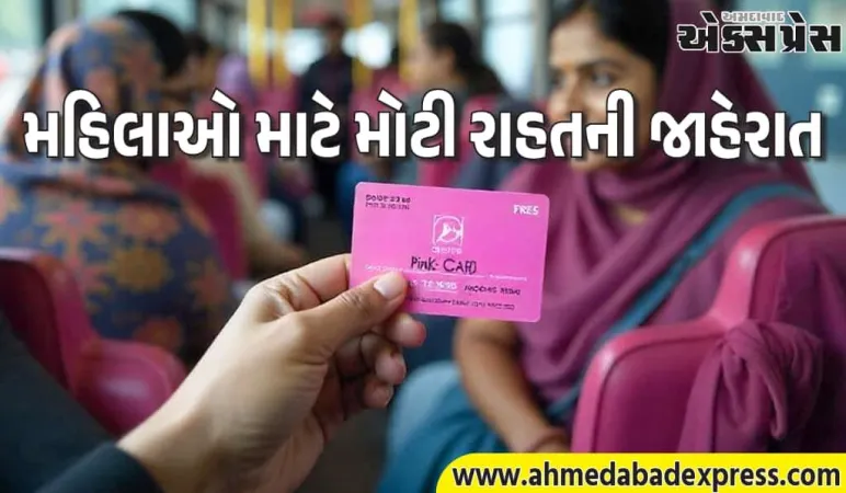 દિલ્હી સરકારની મોટી ભેટ: મહિલાઓને "પિંક સહેલી સ્માર્ટ કાર્ડ" – DTC બસમાં મફત મુસાફરી