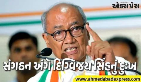 સંગઠન અંગે દિગ્વિજય સિંહનું દુઃખ અચાનક કેમ બહાર આવ્યું? જાણો અંદરની વાત 
